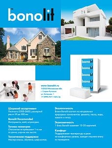 Завод – Bonolit/Купавна